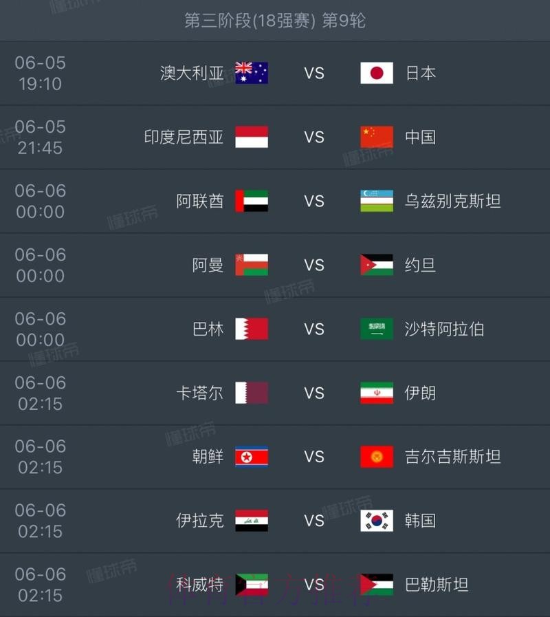 2026世界杯直播实时更新完整安排怎么看