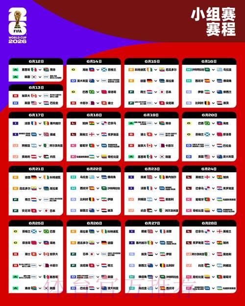 2026世界杯直播最新完整安排查询入口